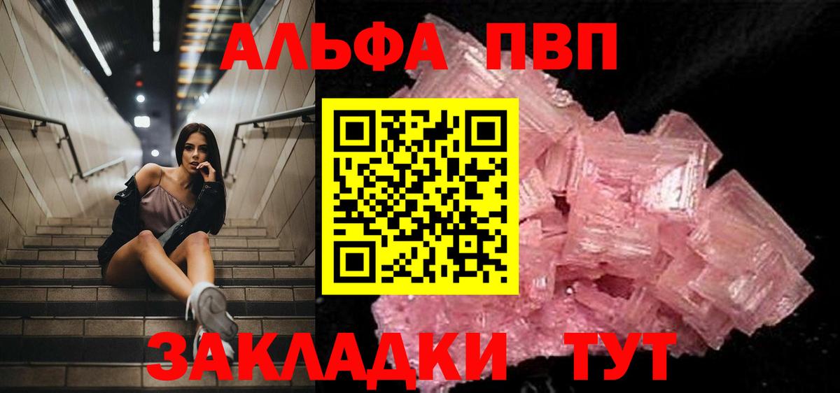 Alpha-PVP Crystall  Alpha PVP  дарнет шоп  Вход с VPN  Alpha-PVP мука  Острогожск 
