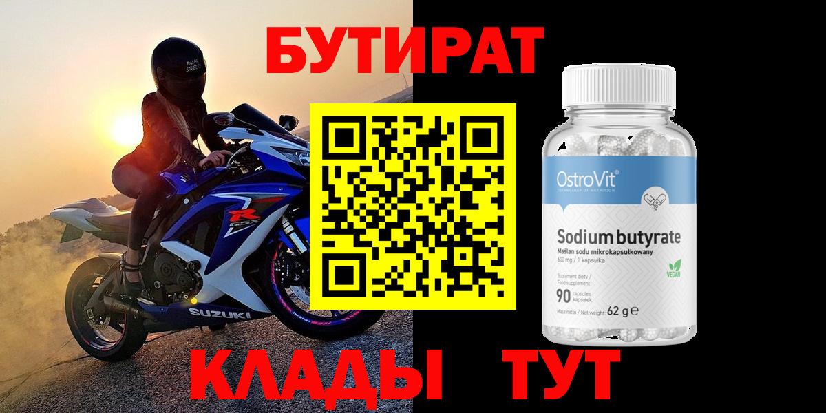 Бутират вода  Вход с VPN  Острогожск 