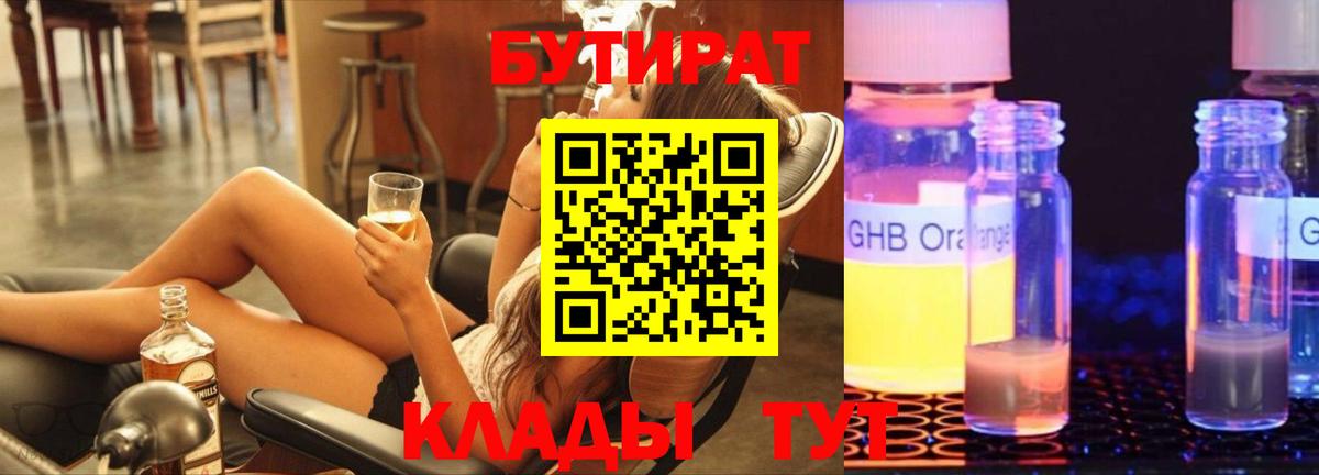 БУТИРАТ Butirat Острогожск