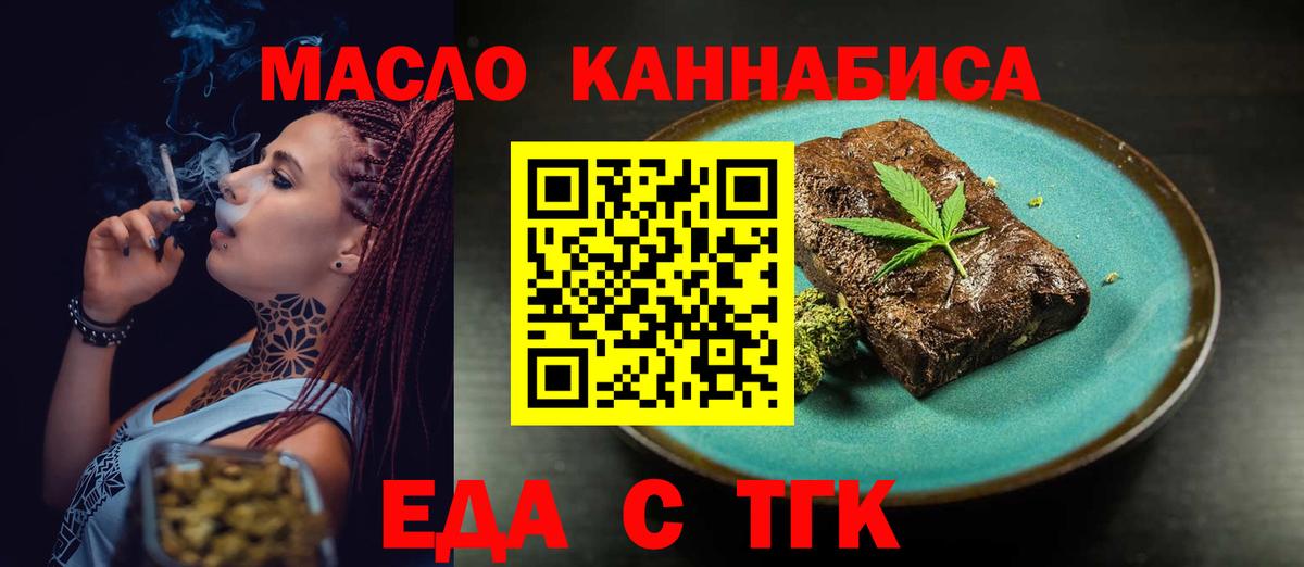 Острогожск  Еда ТГК конопля  Вход с VPN 