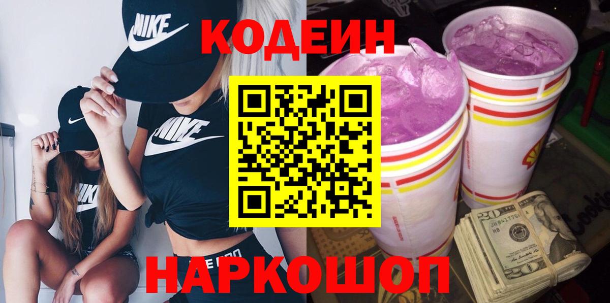 Кодеин напиток Lean (лин)  Вход с VPN  Кодеин напиток Lean (лин)  Острогожск 