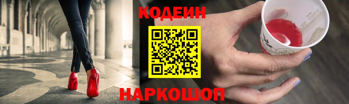 Кодеин напиток Lean (лин) Острогожск