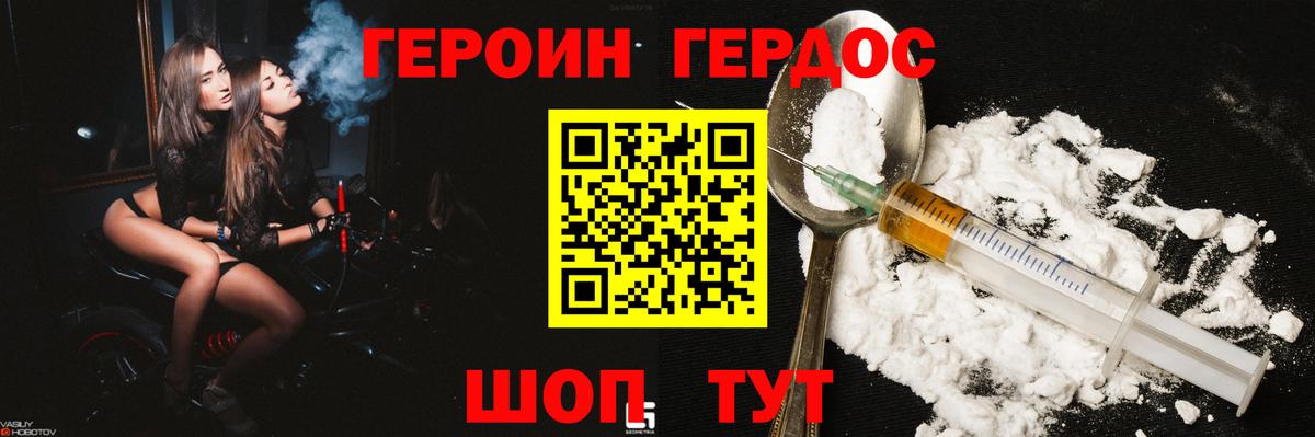 Героин Heroin  Вход с VPN  Острогожск 