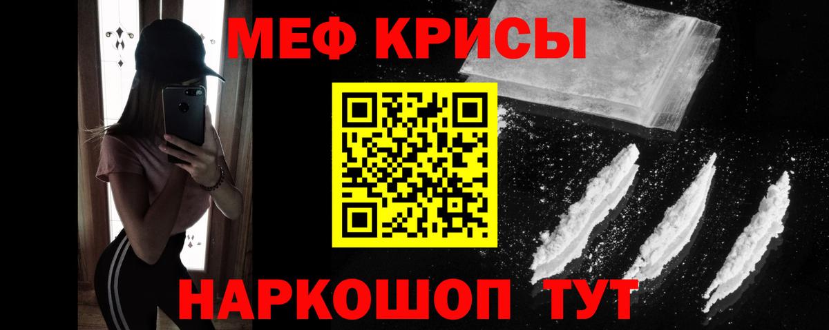 Мефедрон кристаллы Острогожск